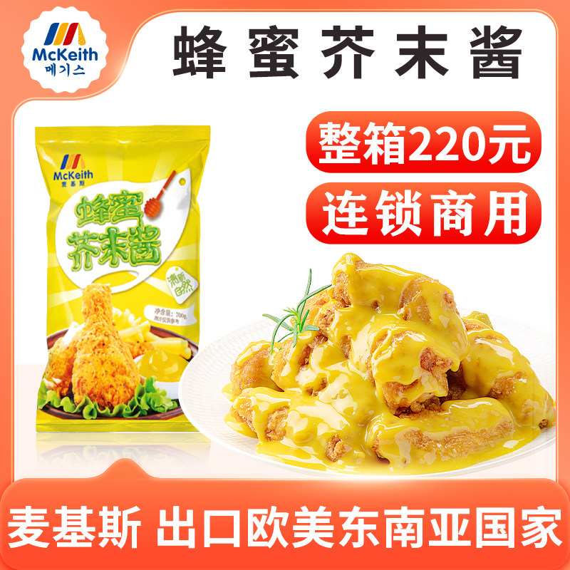 麦基斯蜂蜜芥末酱韩式炸鸡鸡排芥末酱韩式蜂蜜黄芥末酱 芥末沙司