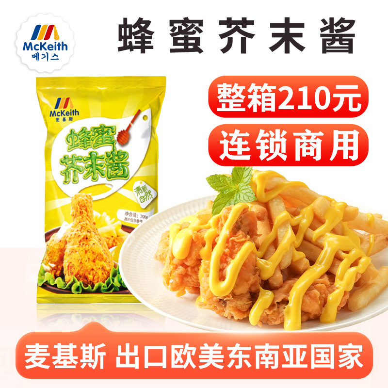 麦基斯蜂蜜芥末酱韩式炸鸡鸡排芥末酱韩式蜂蜜黄芥末酱 芥末沙司