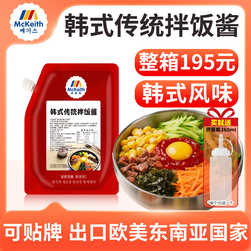 麦基斯韩式传统拌饭酱韩餐饮连锁料理店商用石锅拌饭微辣口味专用,粮油调味/速食/干货/烘焙,酱类调料,淘宝优惠券,粉丝福利购,淘宝优惠卷