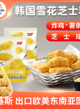 麦基斯雪花芝士撒粉5克浪味仙韩式bhc炸鸡连锁店谈雪花芝士球料