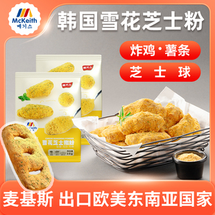 麦基斯雪花芝士撒粉5克浪味仙韩式bhc炸鸡连锁店谈雪花芝士球料