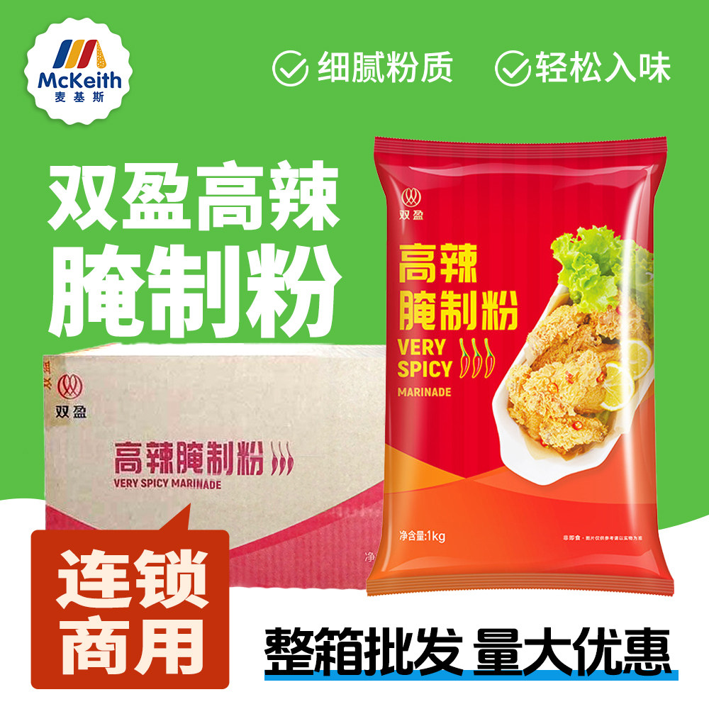 双盈高辣腌制粉华来仕专用汉堡肉腌料高辣粉大鸡腿腌制粉炸鸡腿粉
