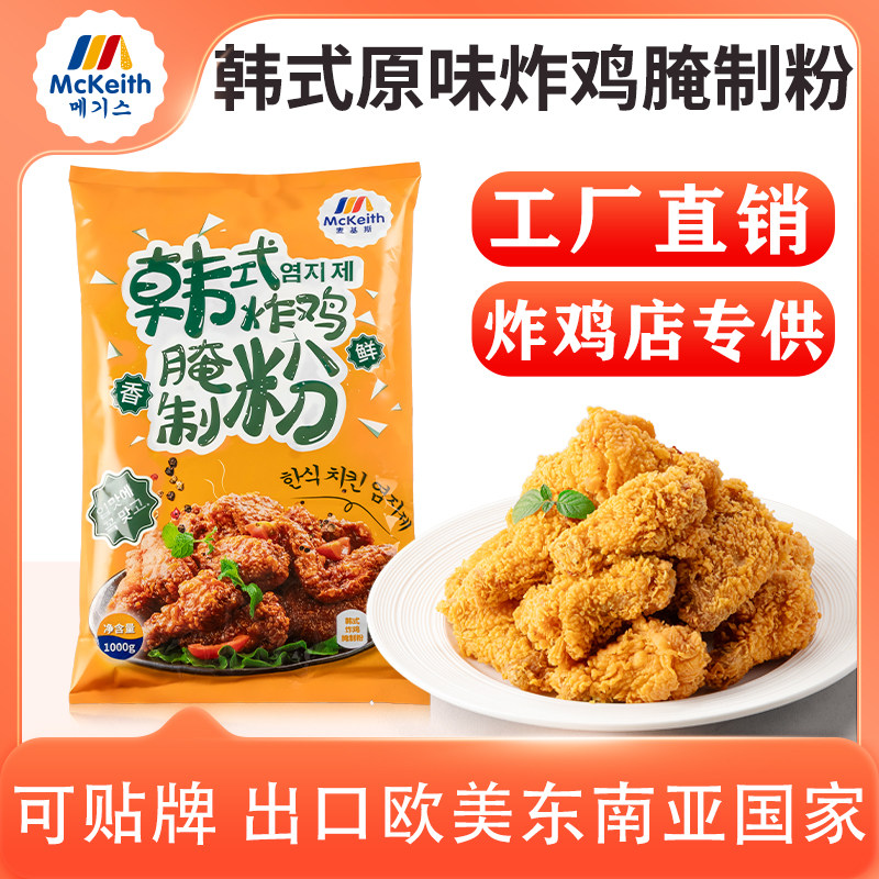 啤酒炸鸡原味腌料韩式炸鸡腌制粉琥珀炸鸡调味料炸鸡店腌腌料商用