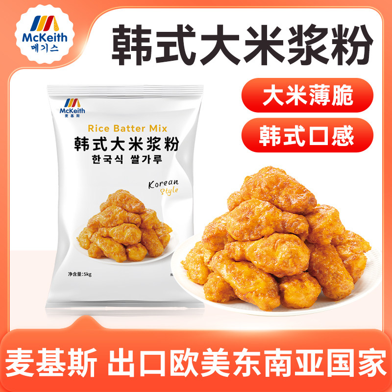 麦基斯韩式大米浆粉5kg炸鸡店专用脆浆粉正挂浆炸鸡脆裹粉谈商用