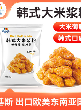 麦基斯韩式大米浆粉5kg炸鸡店专用脆浆粉正挂浆炸鸡脆裹粉谈商用