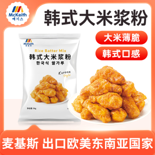 麦基斯韩式大米浆粉5kg炸鸡店专用脆浆粉正挂浆炸鸡脆裹粉谈商用