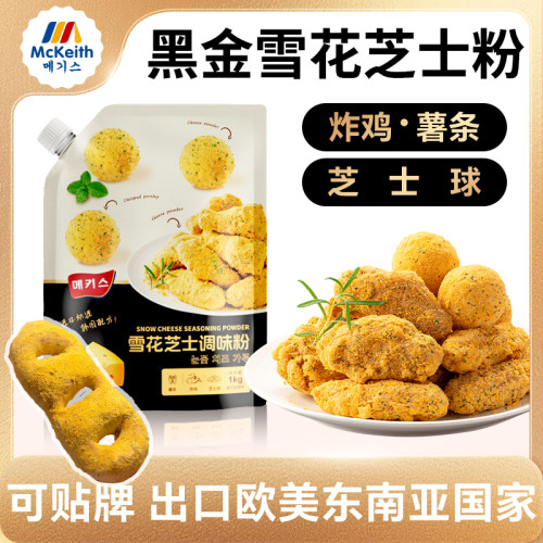 韩式雪花芝士撒粉芝士球炸鸡商用