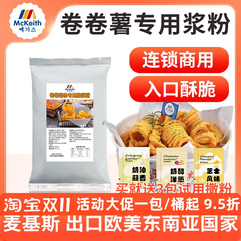 麦基斯卷卷薯条浆粉卷卷薯脆炸酥浆粉扭扭薯脆皮浆粉酥脆裹粉商用