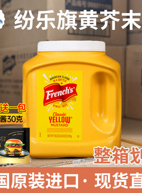 纷乐旗进口黄芥末酱美式炸鸡酱商用牛肉堡酱专用热狗三明治芥末酱
