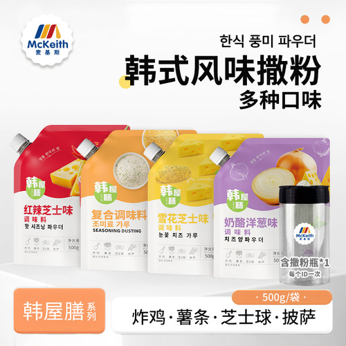 韩屋膳奶酪洋葱撒粉500g韩式炸鸡店商用芝士球洋葱摇卷卷薯条专用