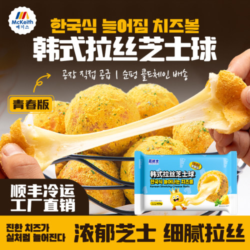 蓝达士韩式拉丝芝士球420g黄金爆浆奶酪拉丝芝士球网红油炸半成品