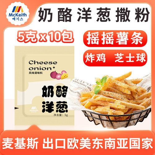 麦麦家摇摇薯条撒粉乳酪洋葱粉