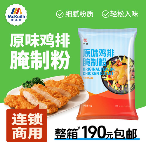双盈原味鸡排腌料台湾鸡排腌料大鸡排原味腌制粉脆皮鸡排粉腌料粉 - 封面