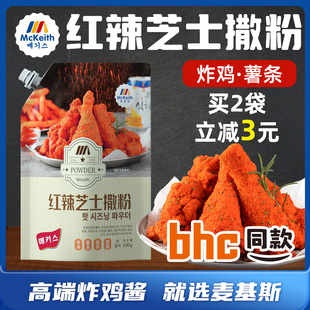 炸鸡店bhc商用卷卷薯撒料炸鸡料 麦基斯韩式 红辣芝士撒粉500g韩式