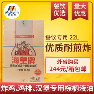 食用油油炸商用烘焙起酥油炸鸡汉堡鸡排专用 海皇牌棕榈油22L袋装