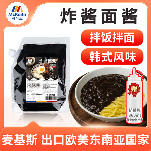 韩式韩餐炸酱面酱麦基斯拌面