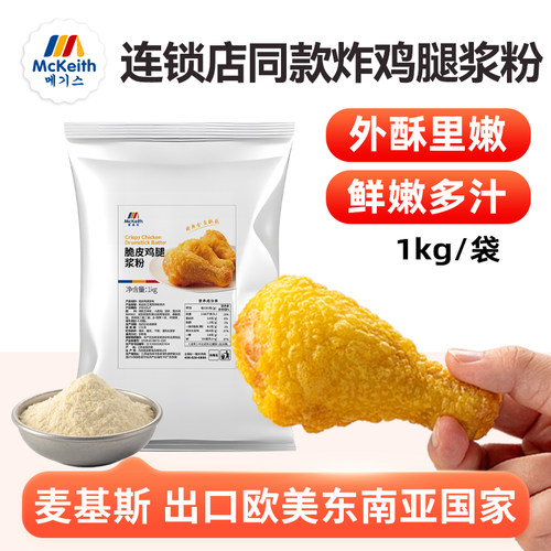 麦基斯脆皮鸡腿脆浆粉1kg