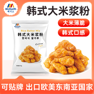 麦基斯韩式大米浆粉5kg炸鸡店专用脆浆粉正挂浆炸鸡脆裹粉谈商用