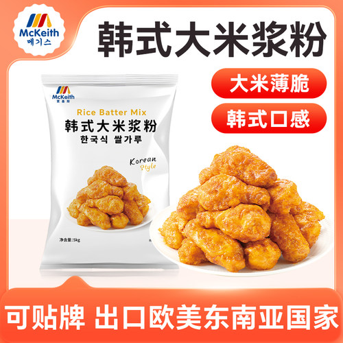 麦基斯韩式大米浆粉5kg炸鸡店专用脆浆粉正挂浆炸鸡脆裹粉谈商用