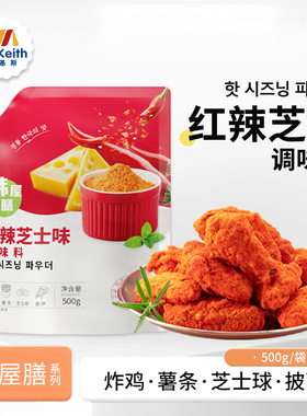 韩屋膳韩式红辣芝士撒粉500g韩式炸鸡店bhc商用芝士球卷卷薯撒料