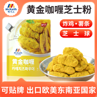 麦基斯韩式 炸鸡卷卷薯条撒料bhc店蘸粉 黄金咖喱芝士撒粉500g韩式