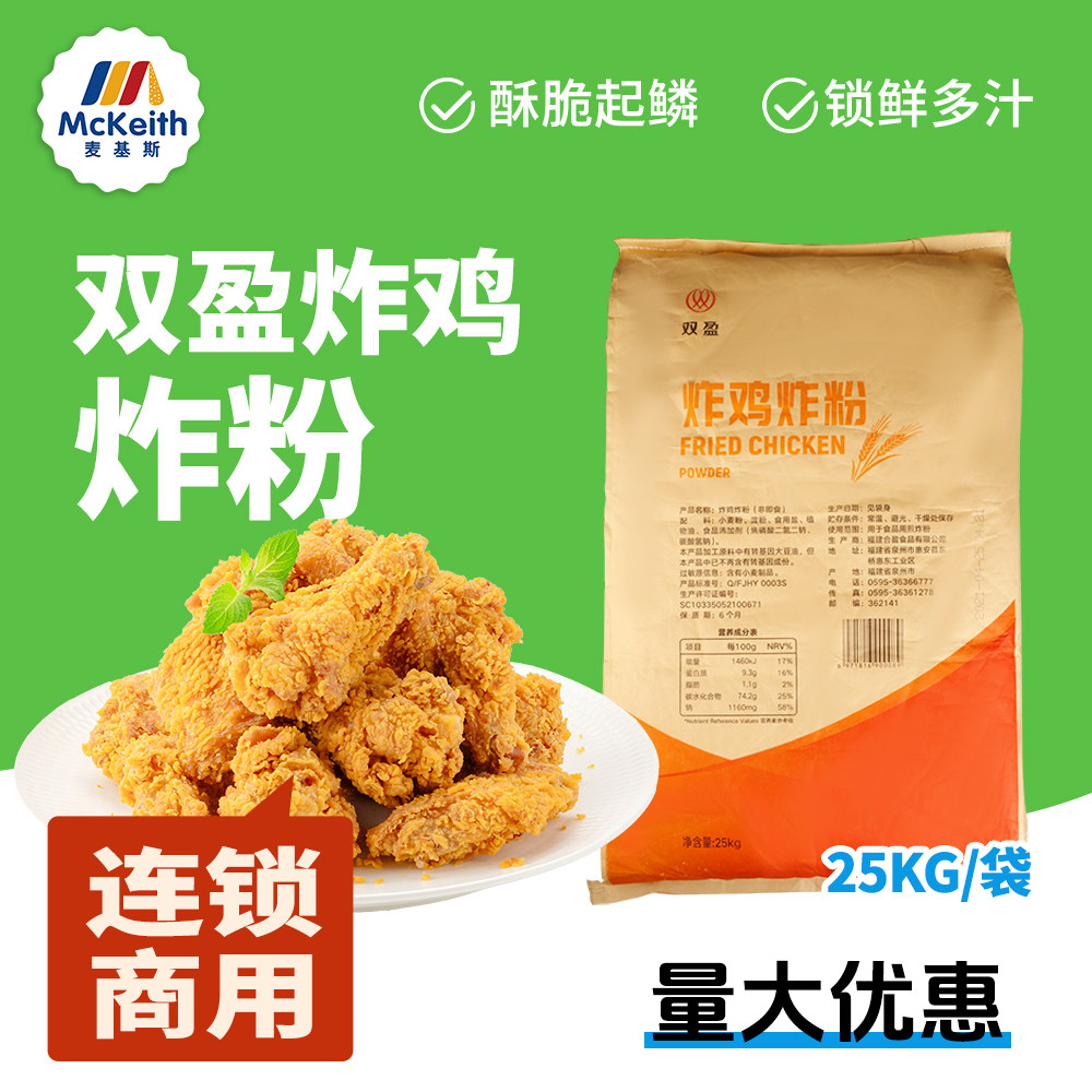 双盈炸鸡裹粉鸡腿汉堡炸粉25kg华来仕专用炸鸡粉大鸡腿香酥包裹粉