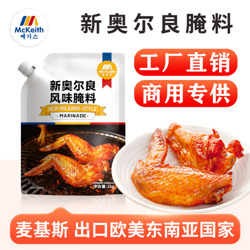 麦基斯1000克烧烤烤鸡奥尔良烤翅