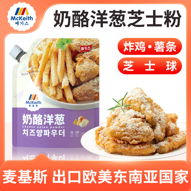 麦基斯奶酪洋葱撒粉500g韩式bhc炸鸡店商用洋葱摇摇卷卷薯条撒料