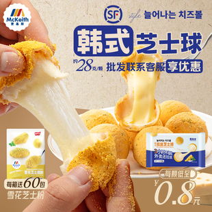 蓝达士韩式拉丝芝士球黄金爆浆芝士球网红油炸半成品炸鸡整箱专用