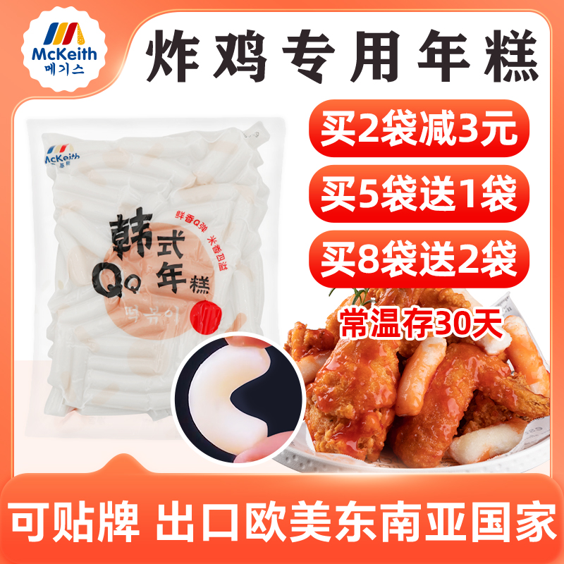 麦基斯韩式炸鸡速食年糕条1kg专用韩式部落火锅风味辣炒年糕商用