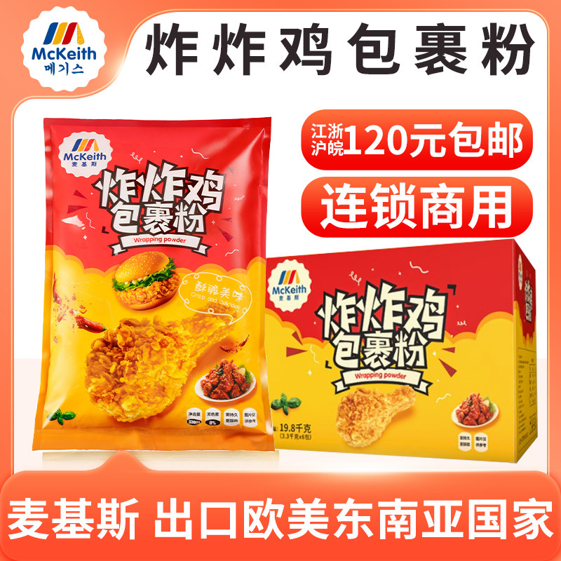 炸鸡翅包裹粉连锁店商用韩式炸鸡腿香酥炸粉脆皮鸡排浆粉颗粒裹粉