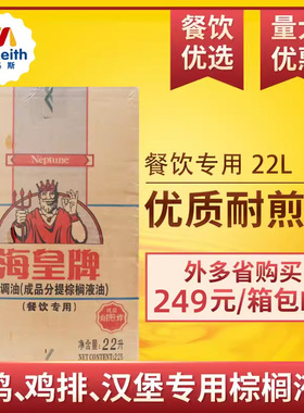 海皇牌棕榈油22L袋装食用油油炸商用烘焙起酥油炸鸡汉堡鸡排专用