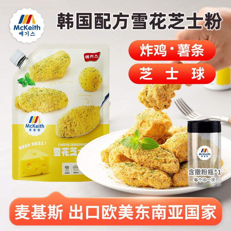 麦基斯雪花撒粉炸鸡薯条芝士味图片