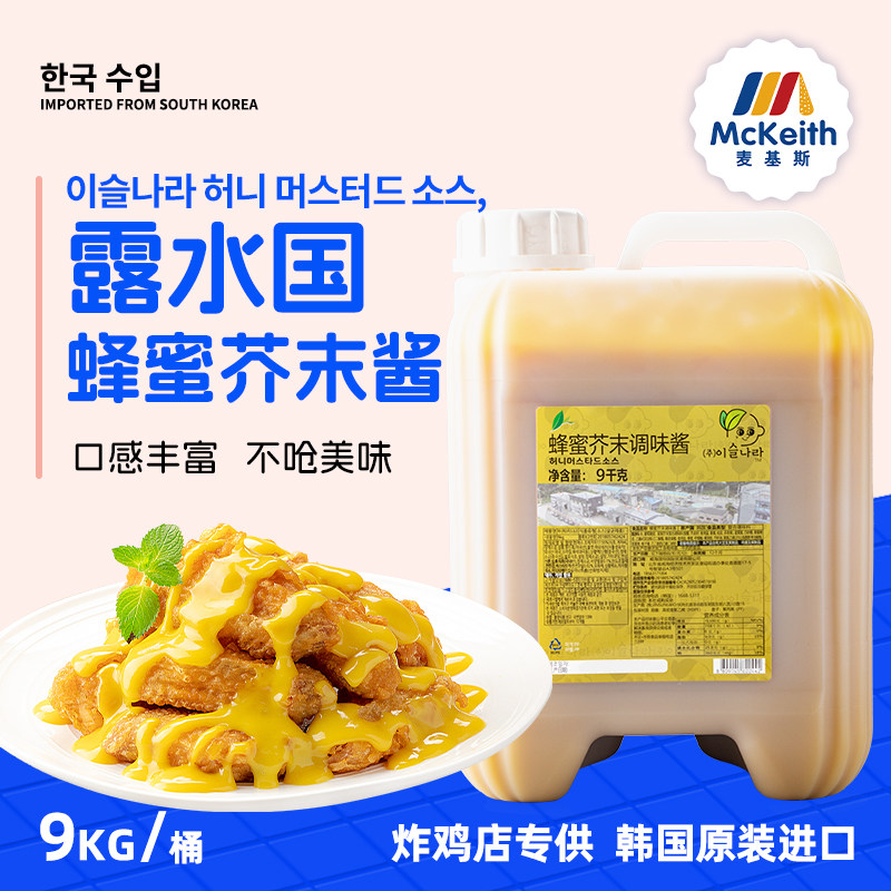韩国进口芥末酱露水国蜂蜜芥末沙司啤酒炸鸡比萨寿司蘸酱9kg桶装