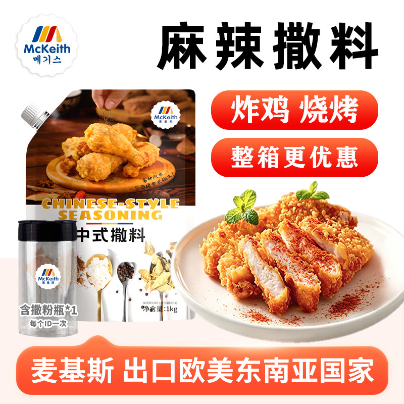 麻辣墨西哥劲辣包邮撒料图片