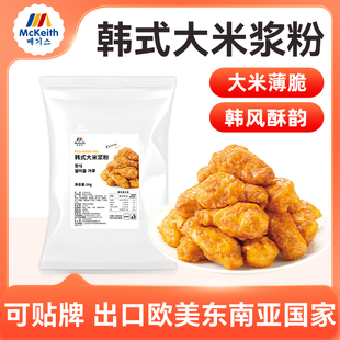 麦基斯韩式大米浆粉1kg炸鸡店专用脆浆粉正挂浆炸鸡脆裹粉谈商用