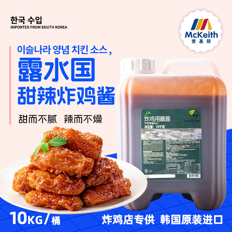 露水国甜辣炸鸡酱啤酒炸鸡蘸酱连锁专用桶装原味炸鸡裹酱韩式进口