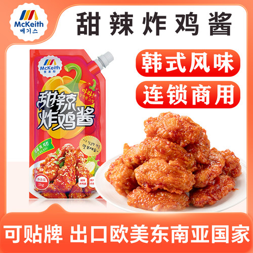麦基斯韩式甜辣连锁店炸鸡酱酱料