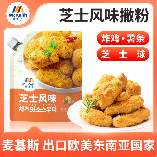 麦基斯芝士韩式炸鸡薯条撒粉撒料