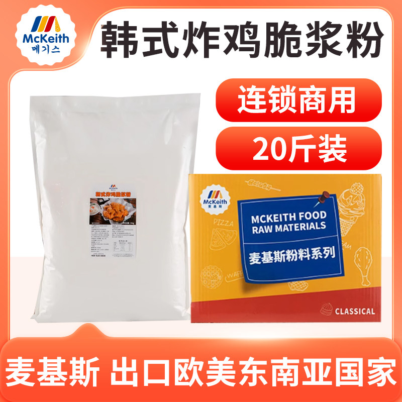 麦基斯韩式炸鸡脆浆粉脆皮炸鸡店商用中式炸酥肉油炸酥脆专用粉料