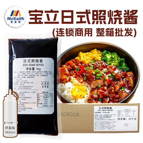 章鱼鸡腿饭整箱酱料日式照烧汁