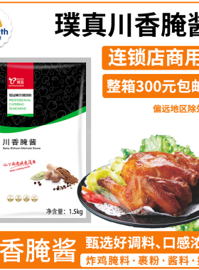 璞真川香酱腌酱手扒鸡川香酱华来仕蜜汁手扒鸡腌酱烤肉蜜汁川香酱