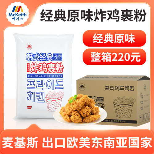 麦基斯经典连锁店商用装炸鸡裹粉
