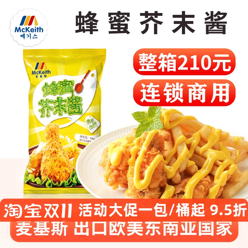麦基斯蜂蜜芥末酱韩式炸鸡鸡排芥末酱韩式蜂蜜黄芥末酱 芥末沙司