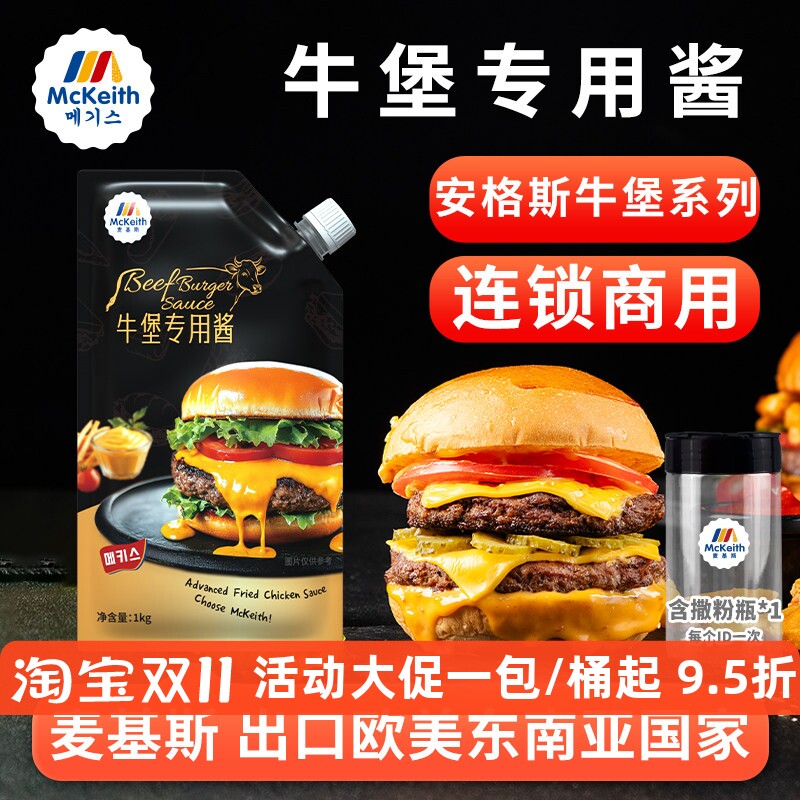 麦基斯特斯培根风味酱美式手作汉堡牛肉堡和牛堡酱安格斯牛堡专用