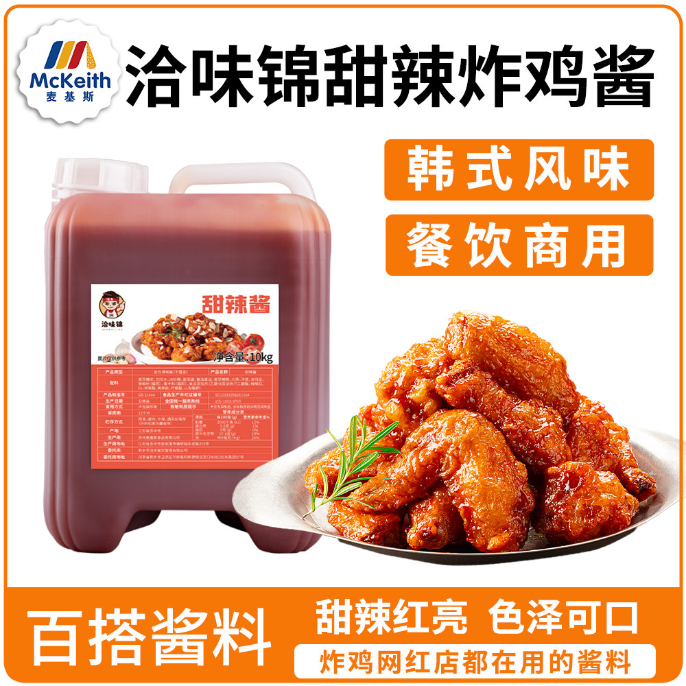 洽味锦甜辣炸鸡酱10kg原味蘸酱韩式炸鸡琥珀果酱连锁店临期处理