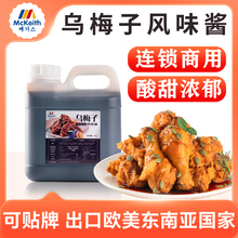 麦基斯乌梅子风味酱韩式炸鸡酸甜乌梅子酱韩式炸鸡汉堡店商用酱料