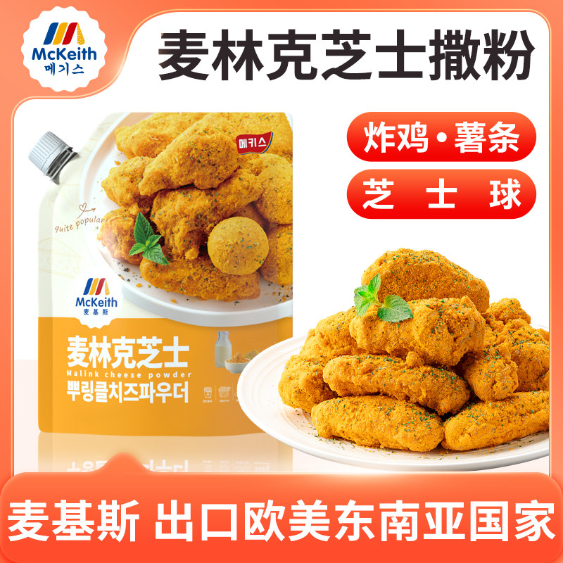 麦基斯韩式麦林克芝士撒粉卷卷薯bhc韩式正炸鸡撒料谈炸鸡店商用