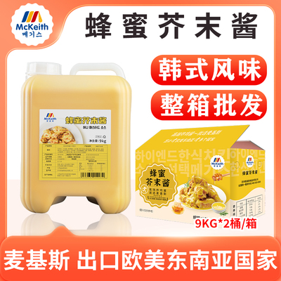 麦基斯韩式蜂蜜芥末酱9kg韩式炸鸡蘸酱黄芥末沙司沙拉酱整箱酱料