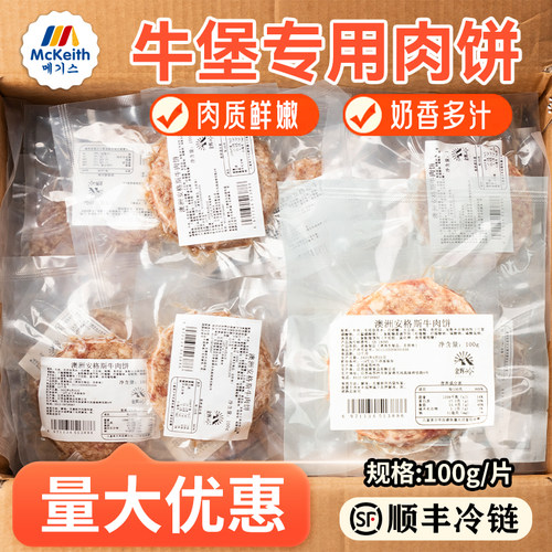 安格斯牛肉饼100克商用汉堡